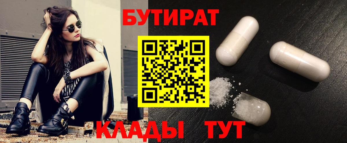 Дедовск  Бутират  Вход с VPN  Бутират бутандиол 