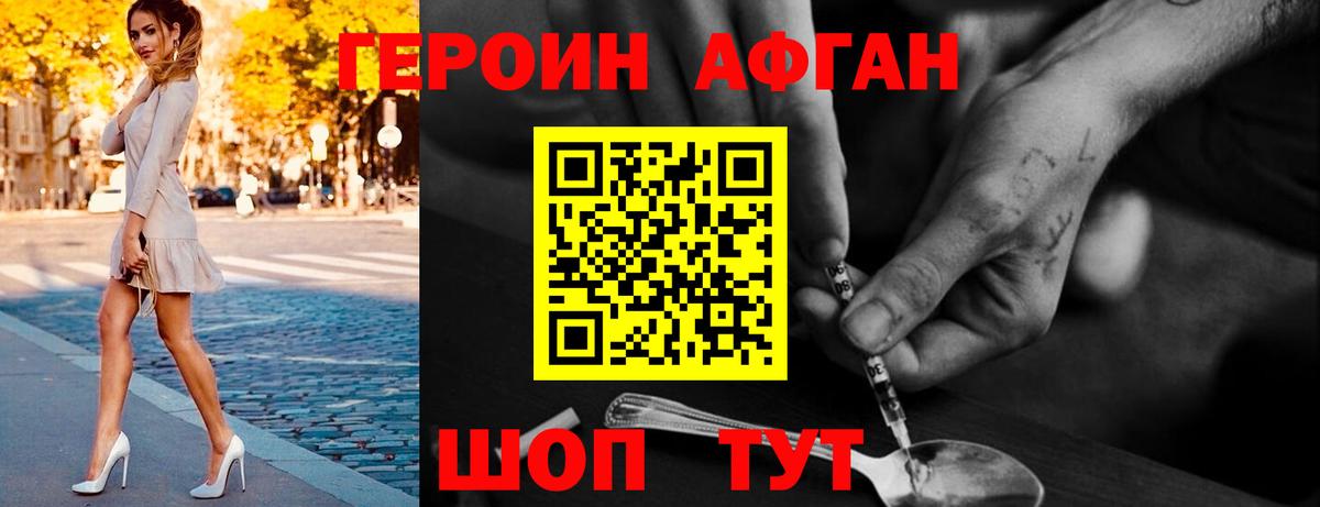 Героин белый Дедовск