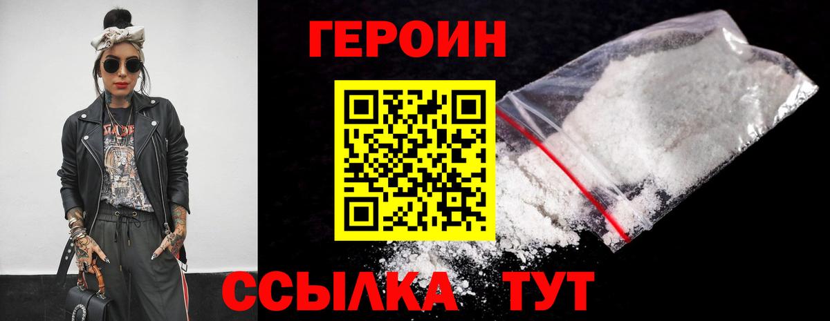 ГЕРОИН белый  Вход с VPN  ГЕРОИН  Дедовск 