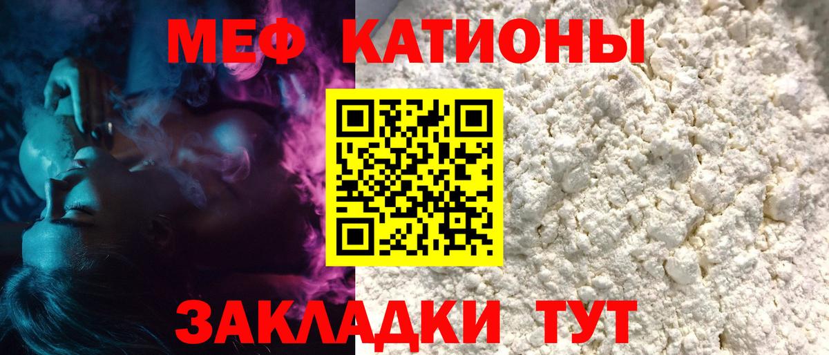 МЕФ кристаллы Дедовск