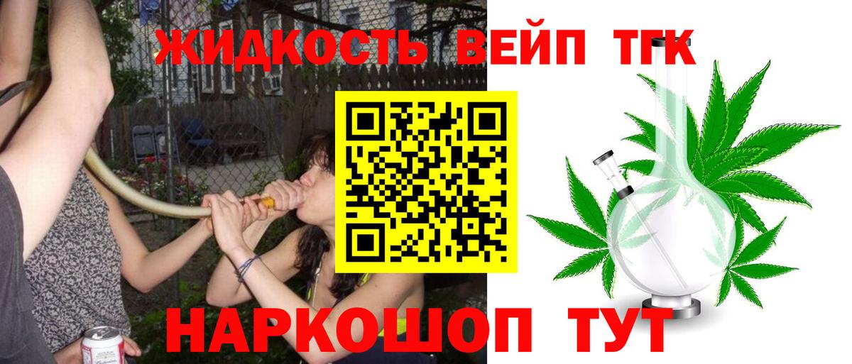 Дистиллят ТГК вейп с тгк Дедовск